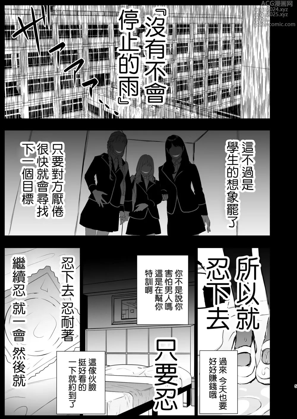 Page 5 of doujinshi Shiawase no Amayadori