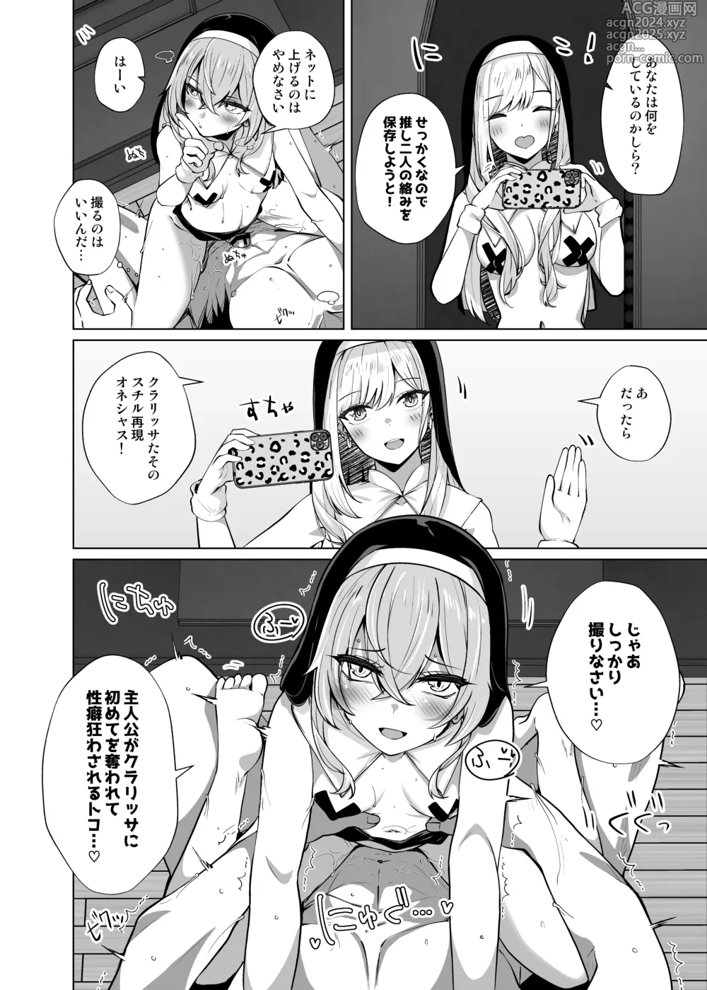 Page 14 of doujinshi Hokomi 0-yen Kosatsu Hamedori Portrait