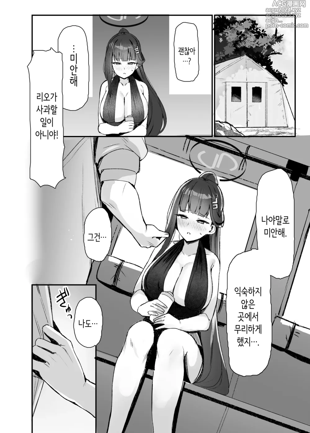 Page 5 of doujinshi 리오와 여름날