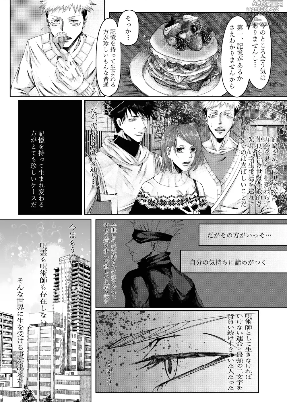 Page 3 of doujinshi reincarnation