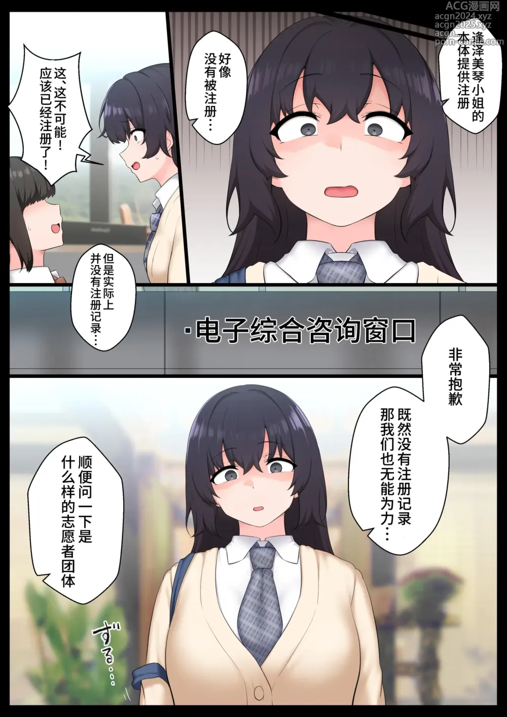 Page 10 of doujinshi 睡著時是飛機杯2