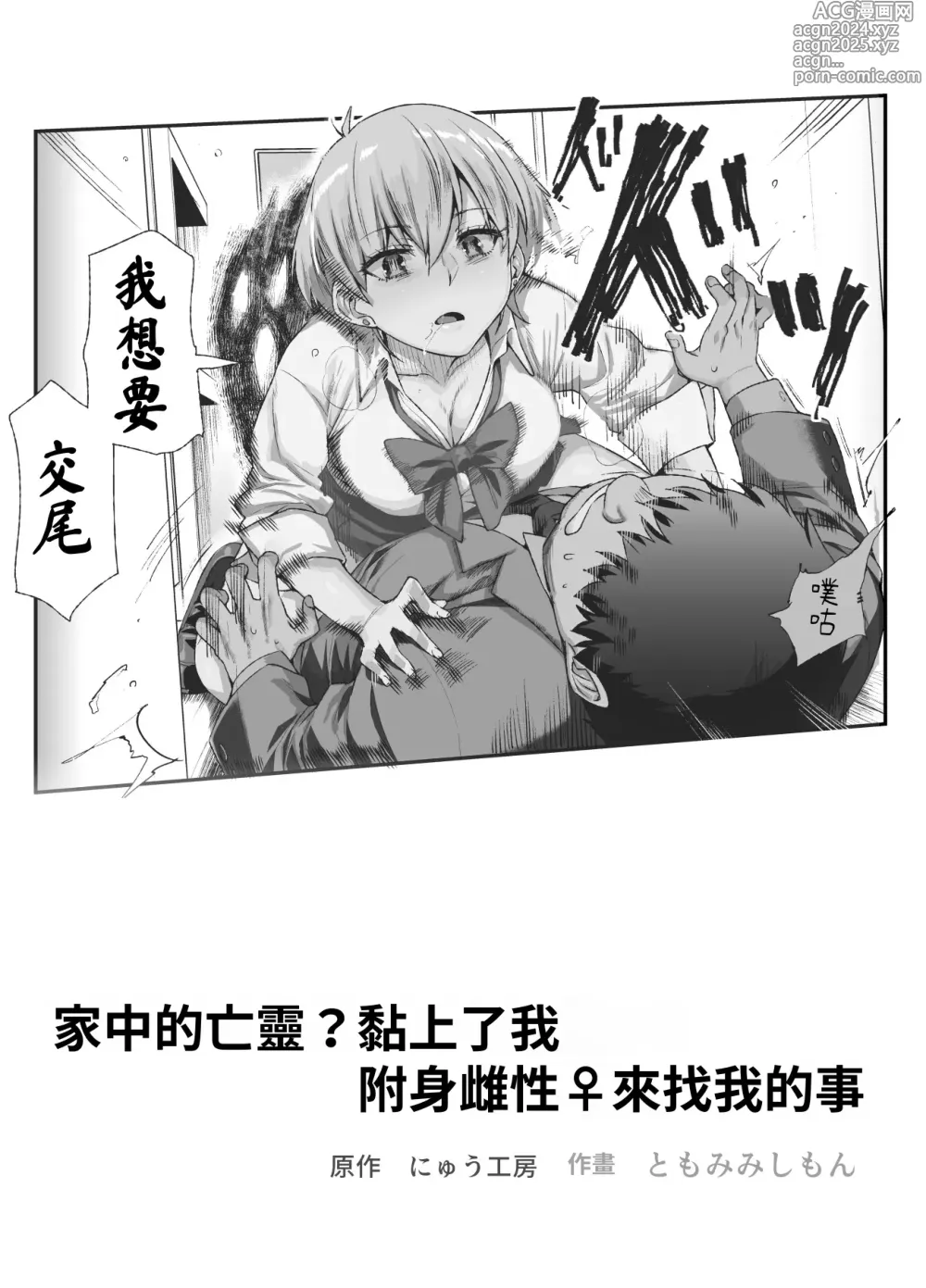 Page 2 of doujinshi 家中的亡靈？黏上了我附身雌性♀來找我的事EX