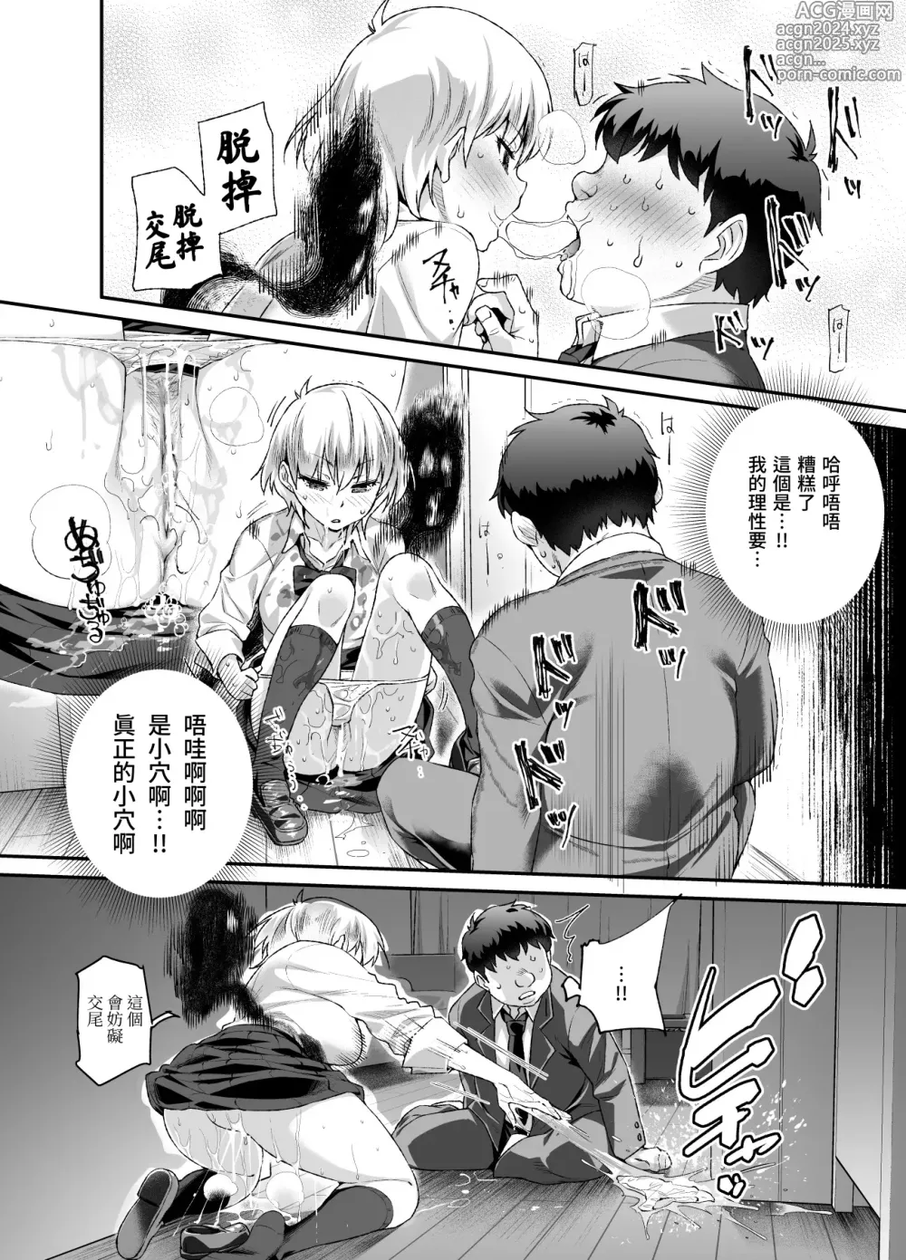 Page 11 of doujinshi 家中的亡靈？黏上了我附身雌性♀來找我的事EX