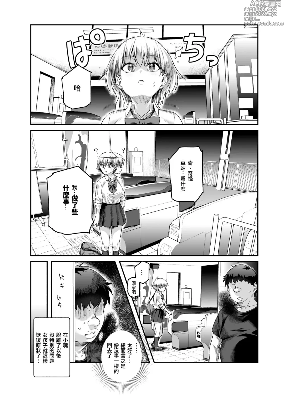 Page 21 of doujinshi 家中的亡靈？黏上了我附身雌性♀來找我的事EX