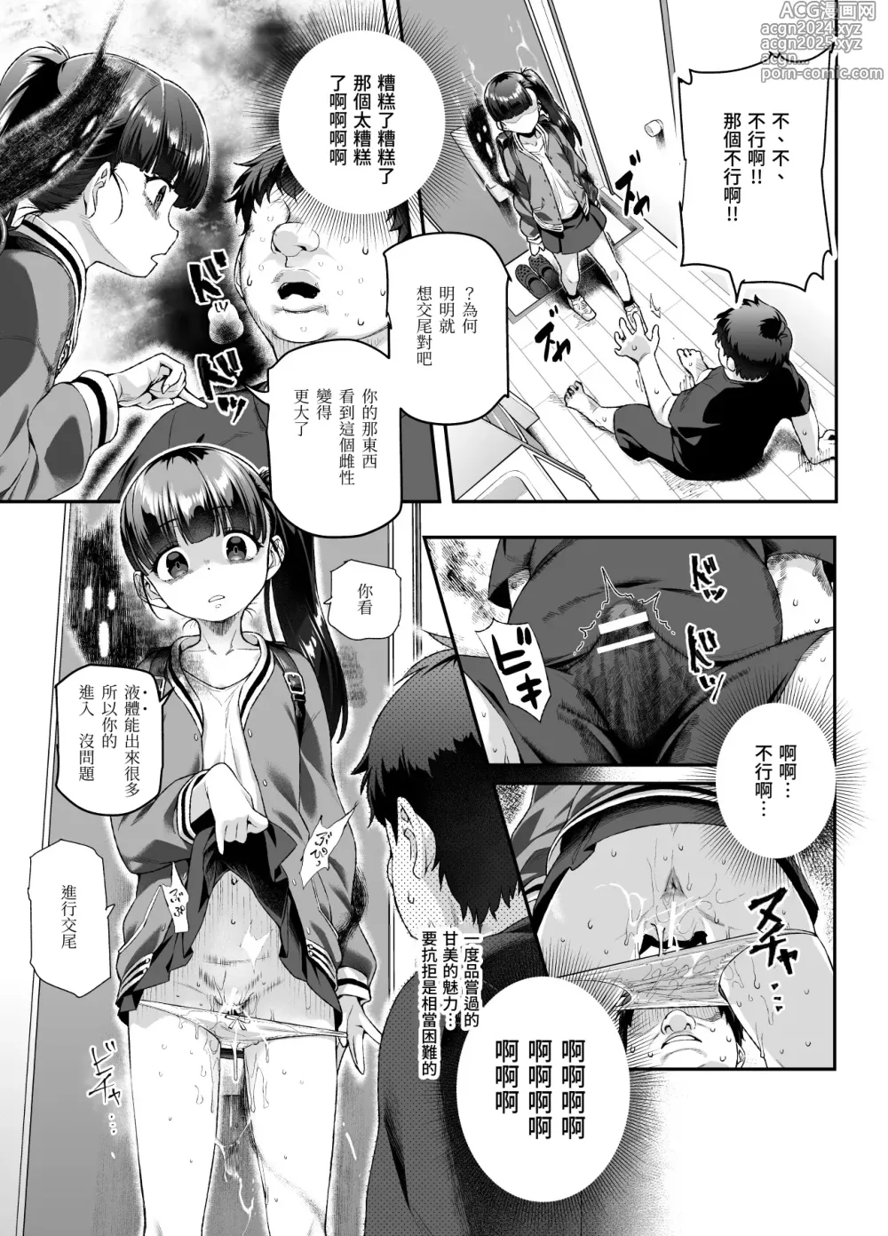 Page 26 of doujinshi 家中的亡靈？黏上了我附身雌性♀來找我的事EX