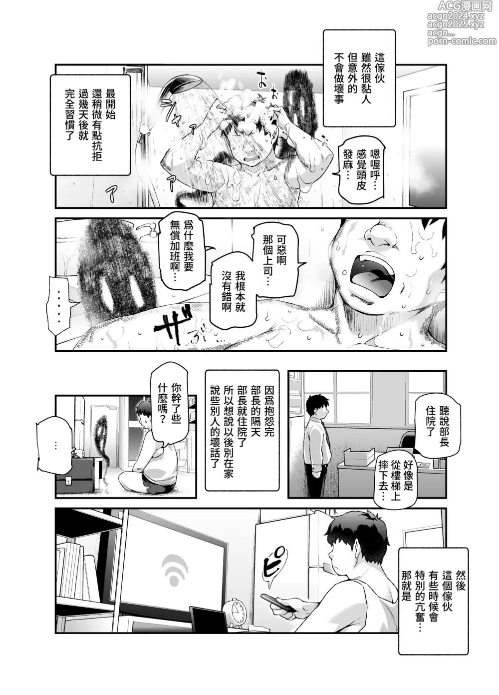 Page 5 of doujinshi 家中的亡靈？黏上了我附身雌性♀來找我的事EX