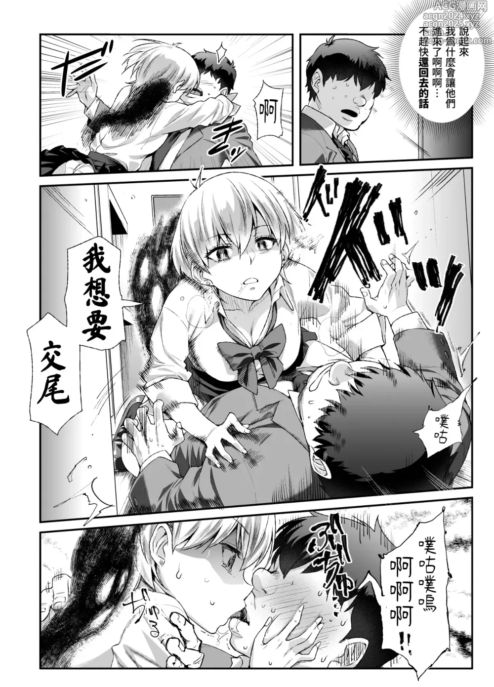 Page 9 of doujinshi 家中的亡靈？黏上了我附身雌性♀來找我的事EX