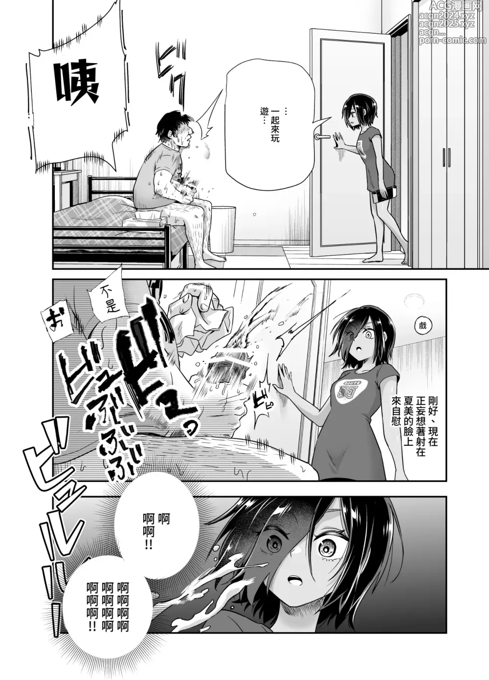 Page 11 of doujinshi 突然有了義姐與義妹的那件事EX 自慰被義妹發現後的日常