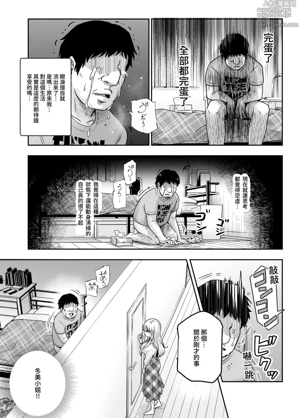 Page 13 of doujinshi 突然有了義姐與義妹的那件事EX 自慰被義妹發現後的日常