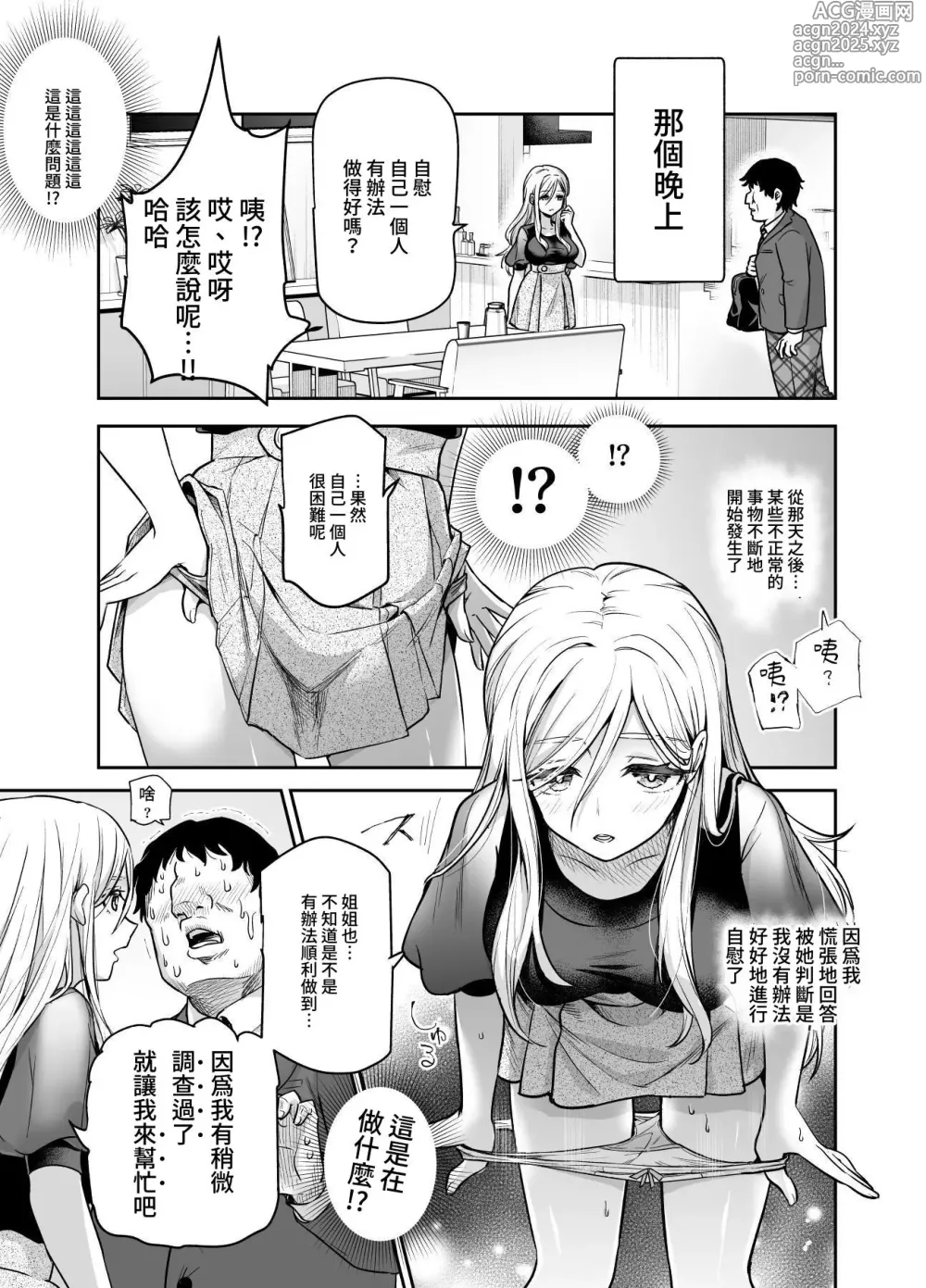 Page 16 of doujinshi 突然有了義姐與義妹的那件事EX 自慰被義妹發現後的日常