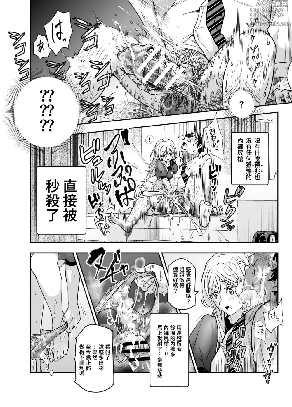 Page 17 of doujinshi 突然有了義姐與義妹的那件事EX 自慰被義妹發現後的日常