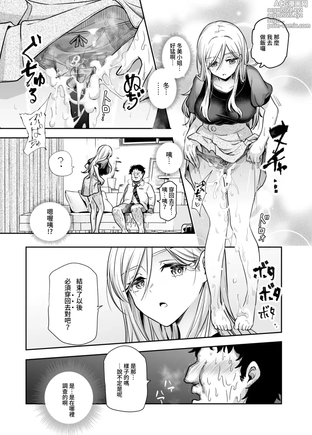 Page 18 of doujinshi 突然有了義姐與義妹的那件事EX 自慰被義妹發現後的日常