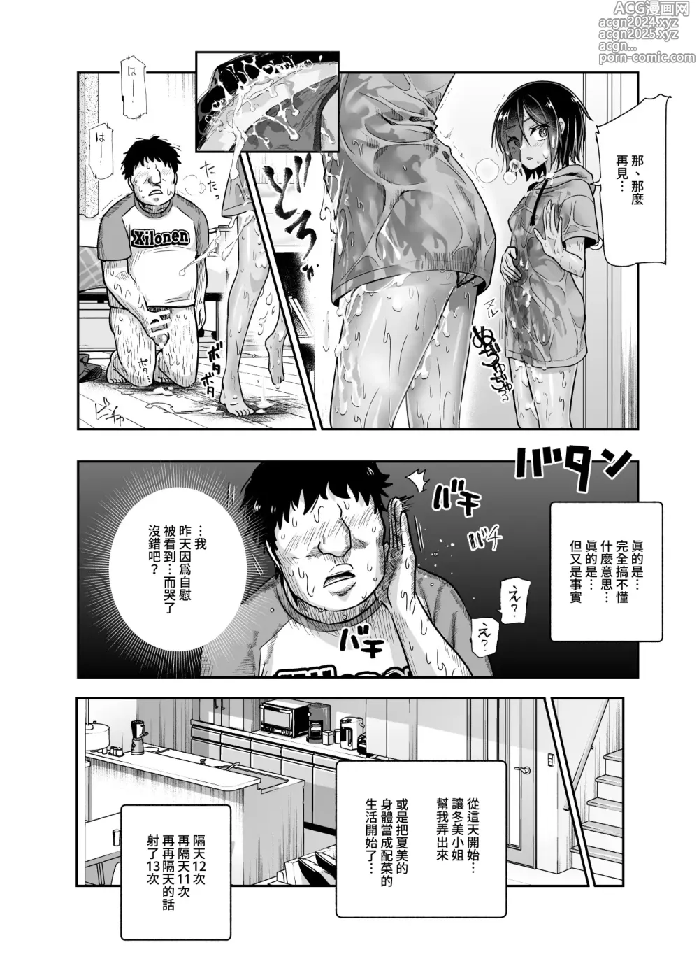 Page 23 of doujinshi 突然有了義姐與義妹的那件事EX 自慰被義妹發現後的日常