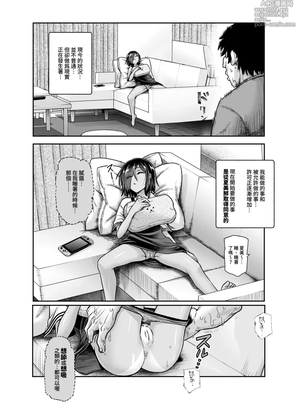 Page 25 of doujinshi 突然有了義姐與義妹的那件事EX 自慰被義妹發現後的日常