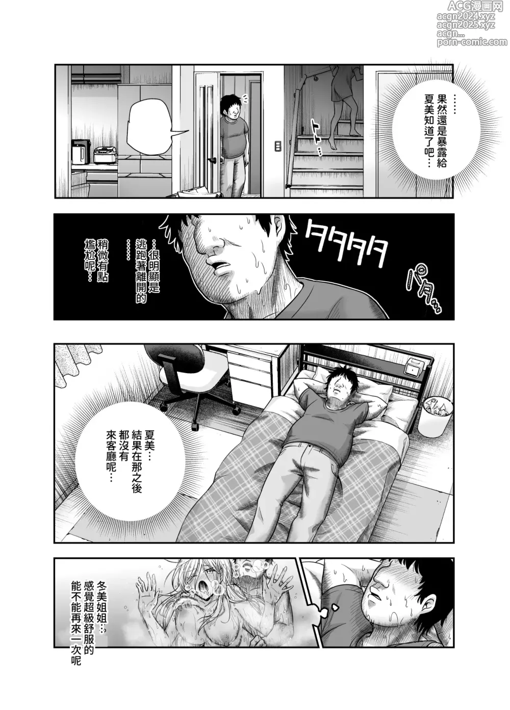 Page 33 of doujinshi 突然有了義姐與義妹的那件事EX 自慰被義妹發現後的日常