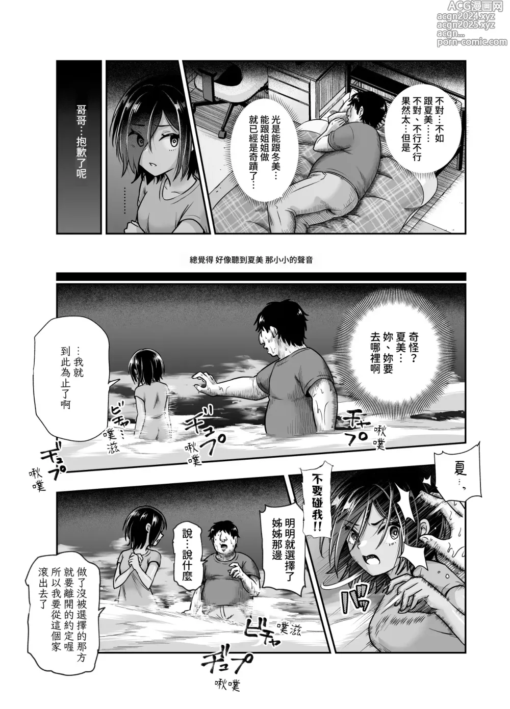 Page 34 of doujinshi 突然有了義姐與義妹的那件事EX 自慰被義妹發現後的日常