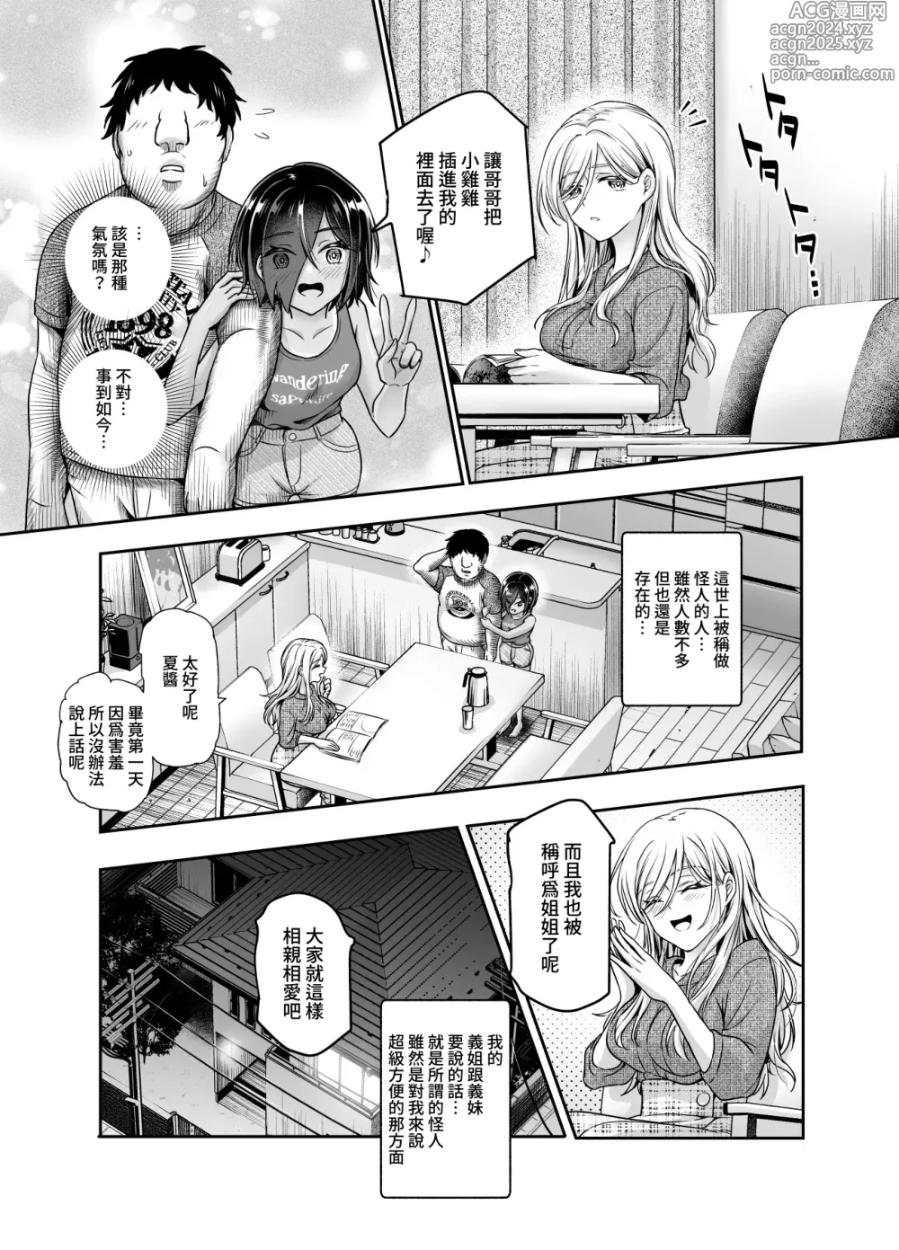 Page 39 of doujinshi 突然有了義姐與義妹的那件事EX 自慰被義妹發現後的日常