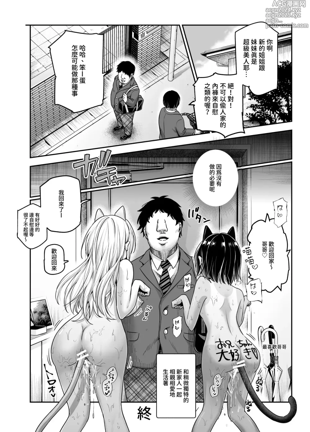 Page 41 of doujinshi 突然有了義姐與義妹的那件事EX 自慰被義妹發現後的日常