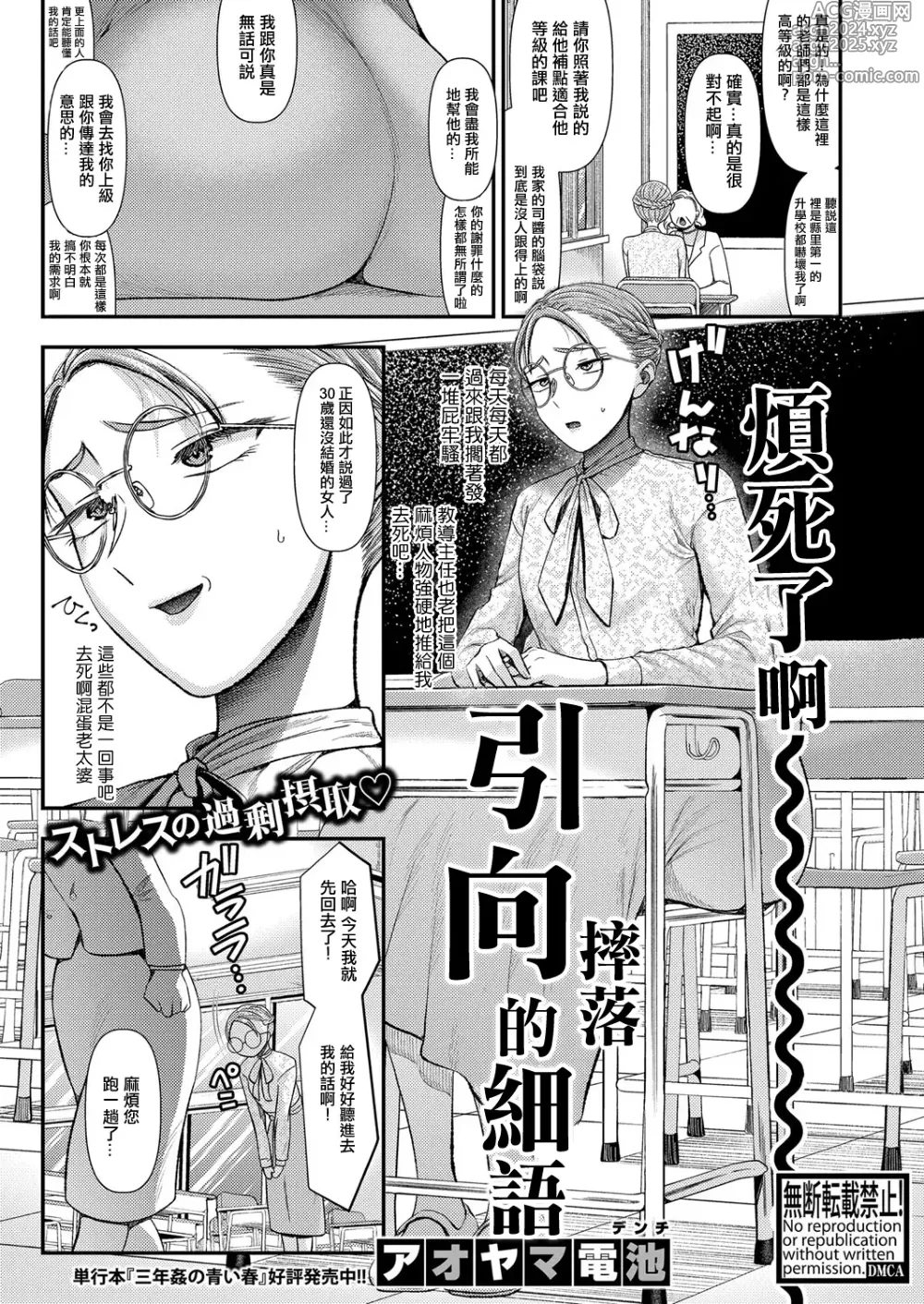 Page 1 of manga 引向摔落的細語