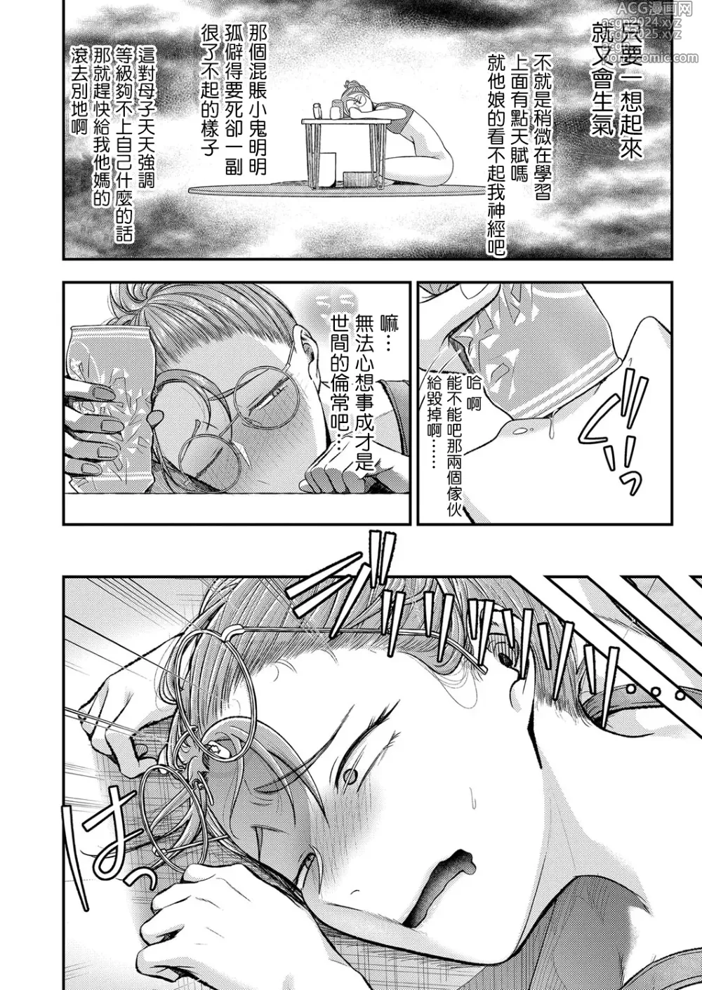 Page 4 of manga 引向摔落的細語