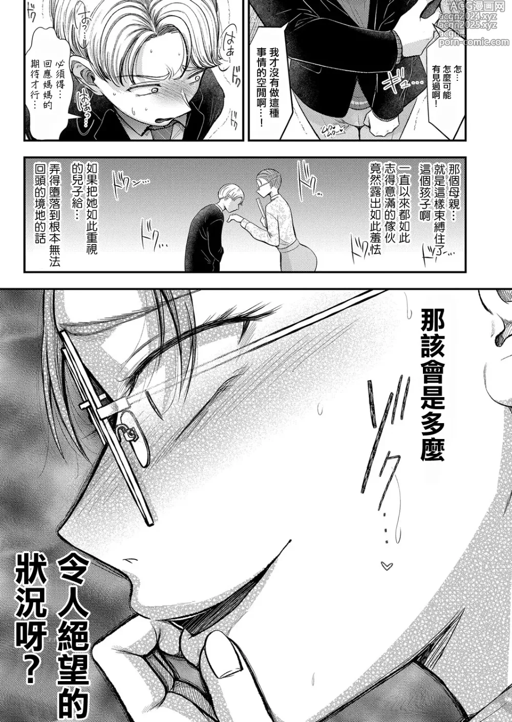 Page 7 of manga 引向摔落的細語