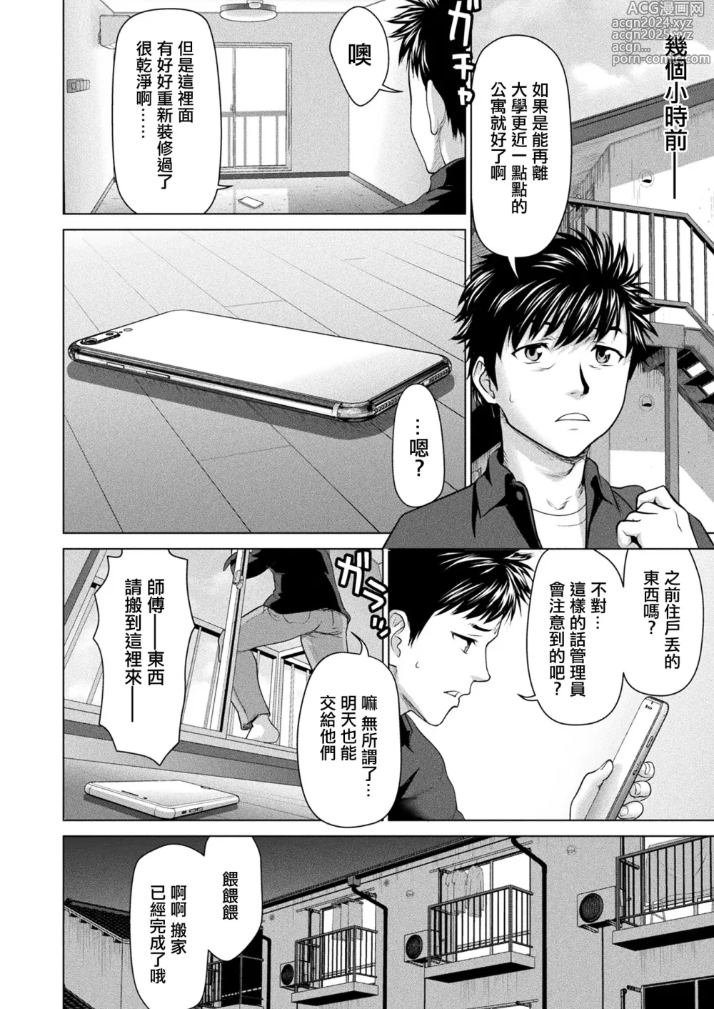 Page 2 of manga 詛咒的應召女郎