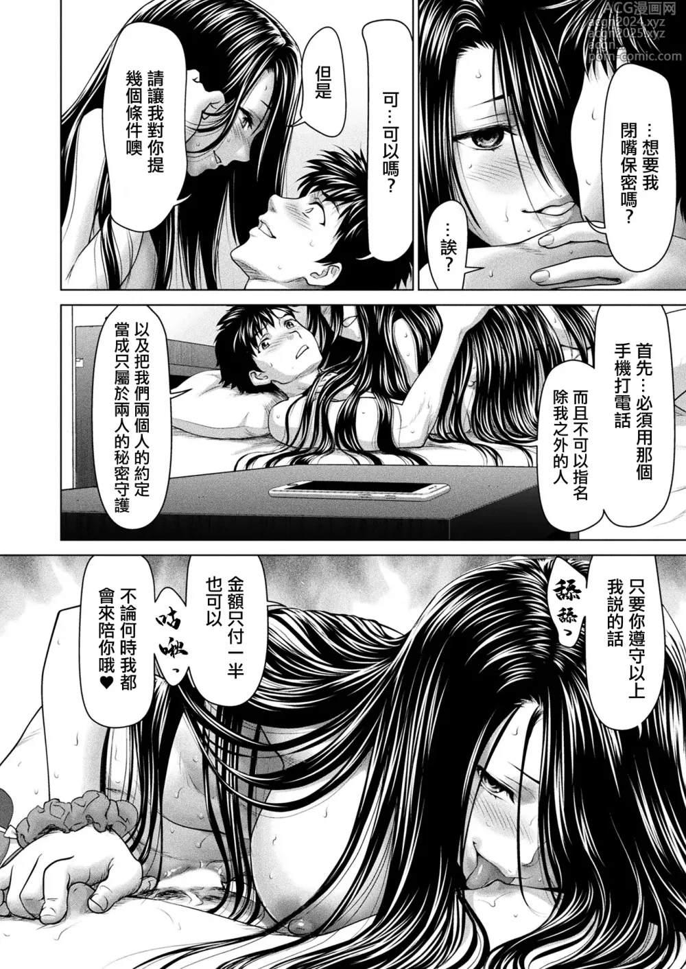 Page 22 of manga 詛咒的應召女郎