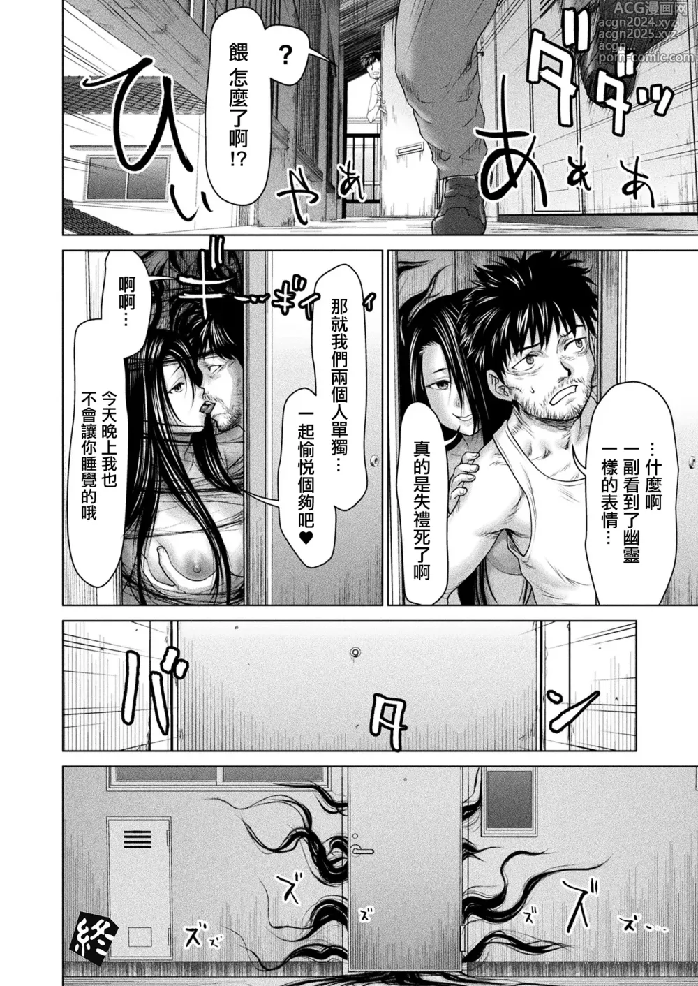 Page 24 of manga 詛咒的應召女郎