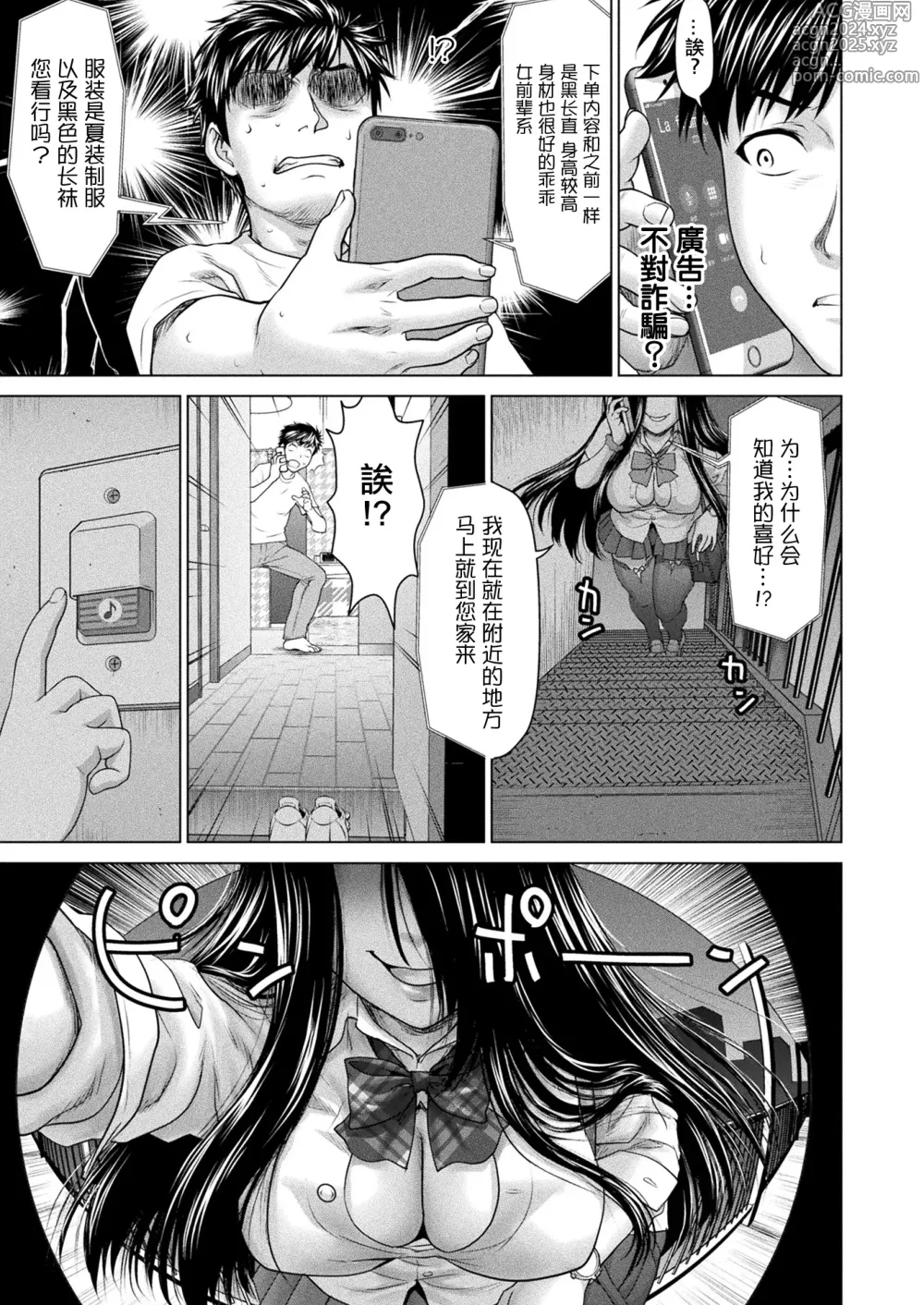 Page 5 of manga 詛咒的應召女郎