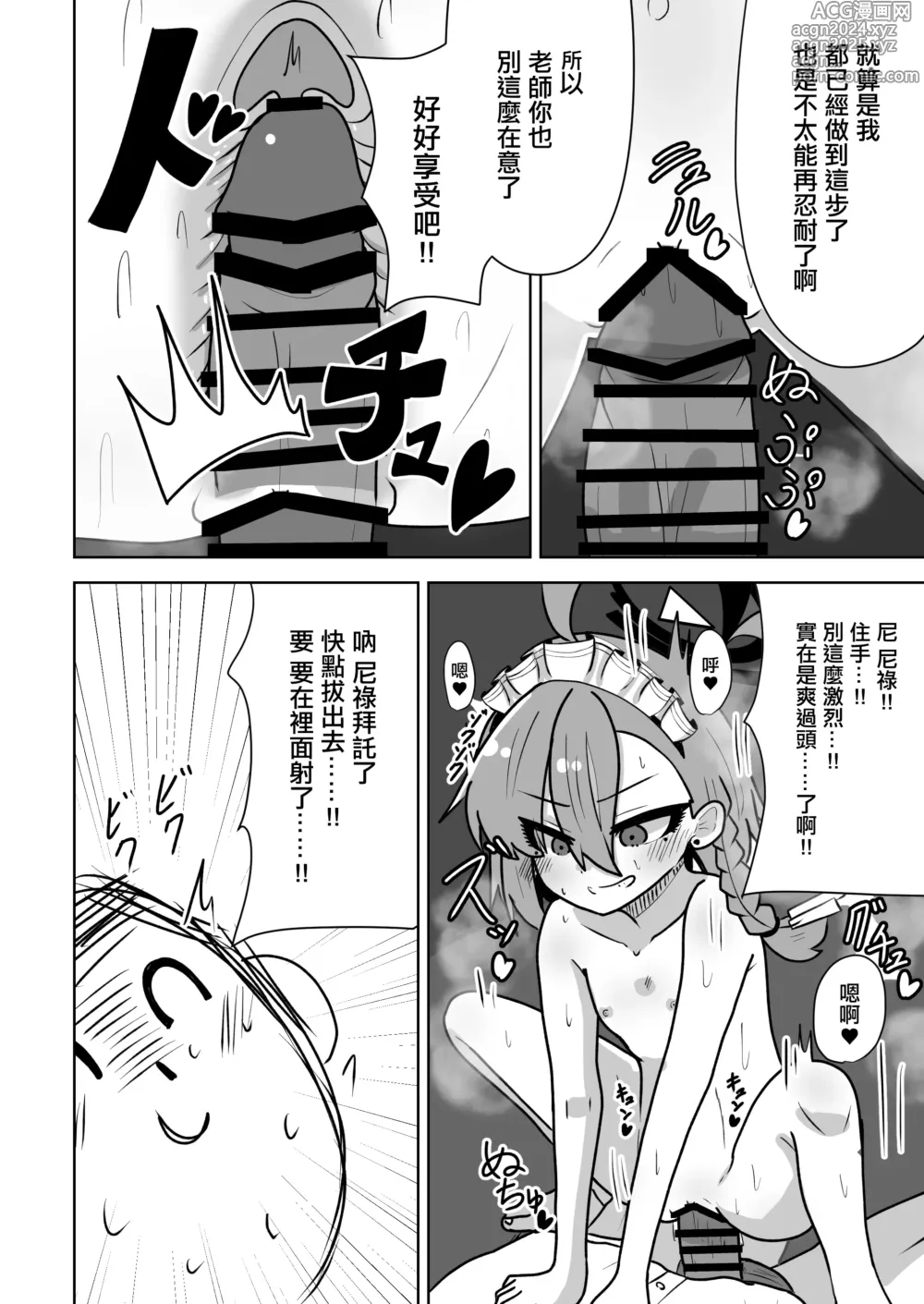 Page 16 of doujinshi 被尼祿給這樣那樣幫忙處理某些東西的那些事