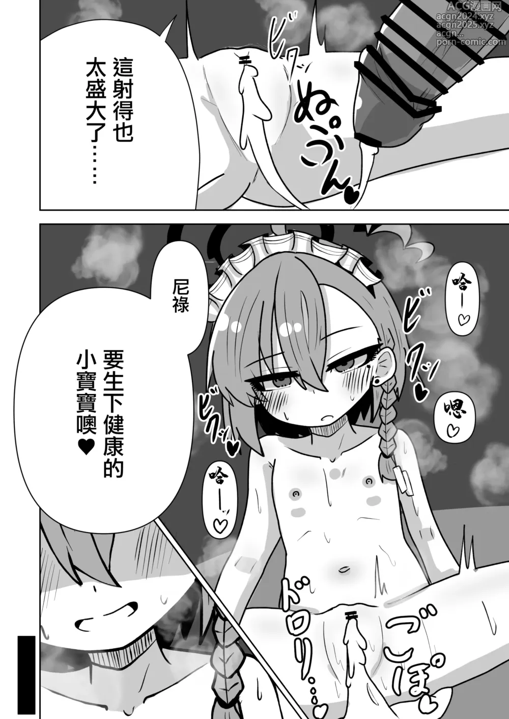 Page 20 of doujinshi 被尼祿給這樣那樣幫忙處理某些東西的那些事