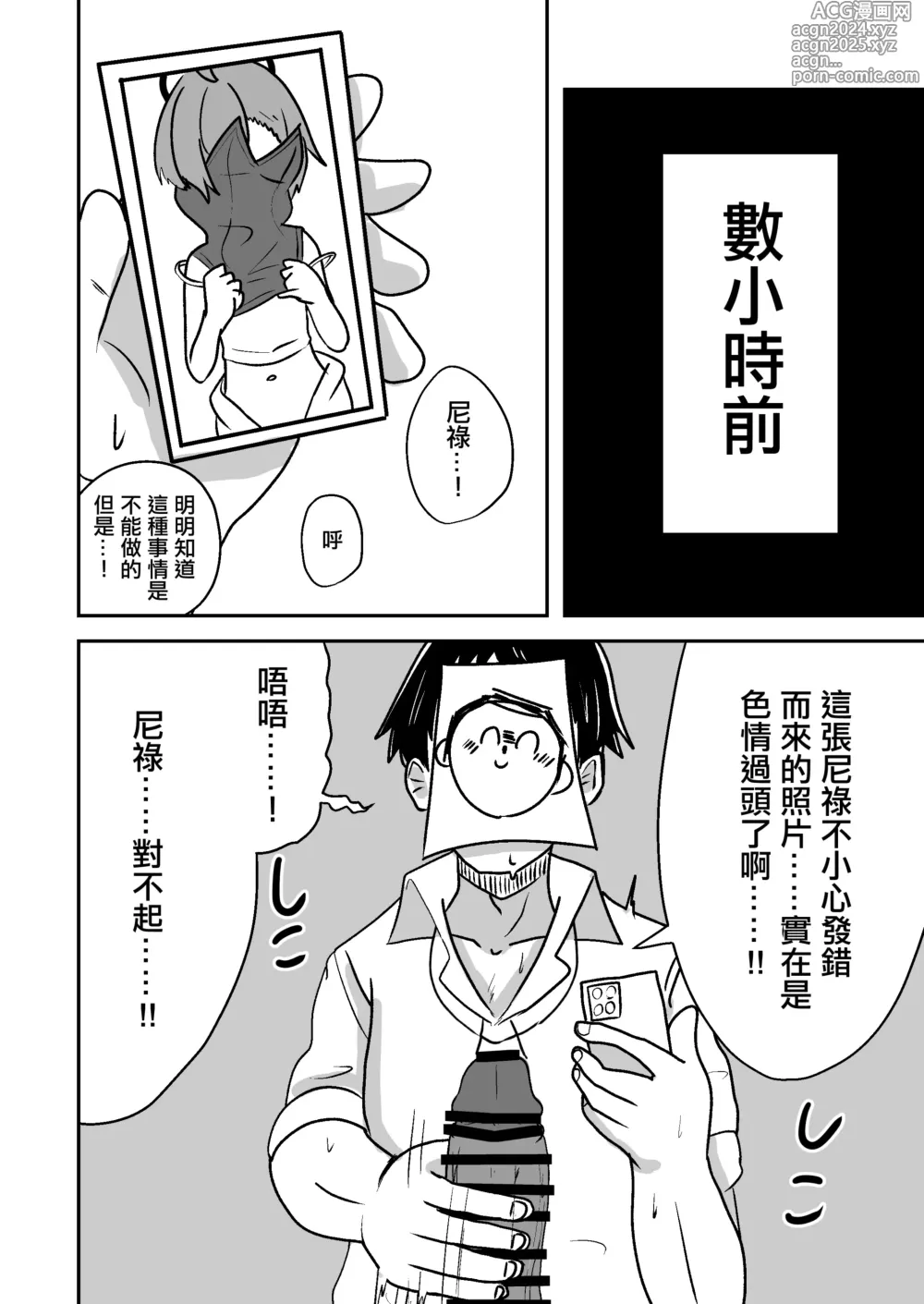 Page 4 of doujinshi 被尼祿給這樣那樣幫忙處理某些東西的那些事