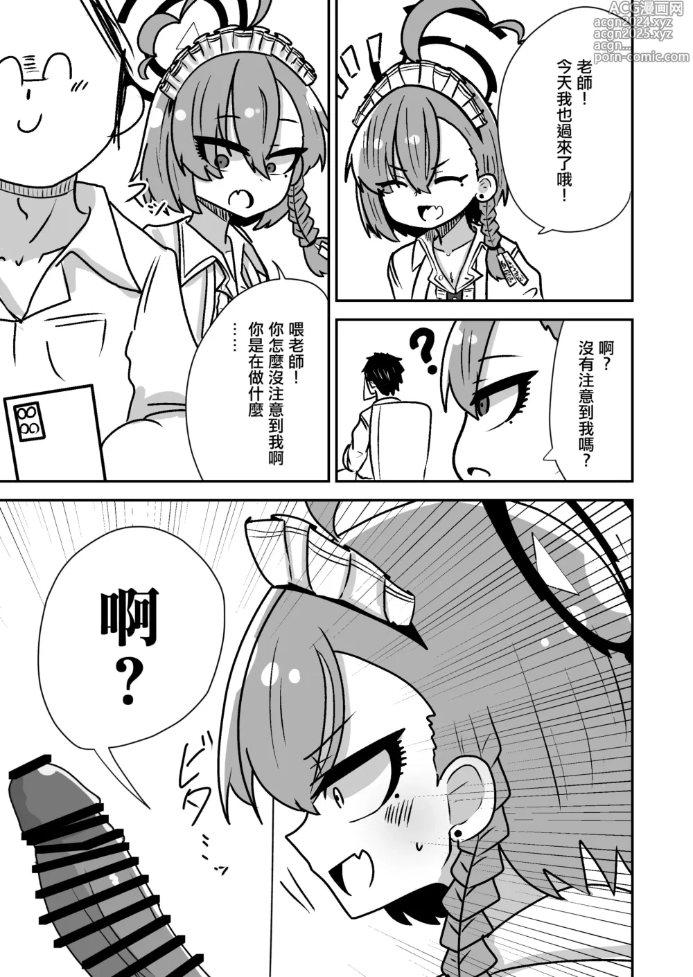 Page 5 of doujinshi 被尼祿給這樣那樣幫忙處理某些東西的那些事