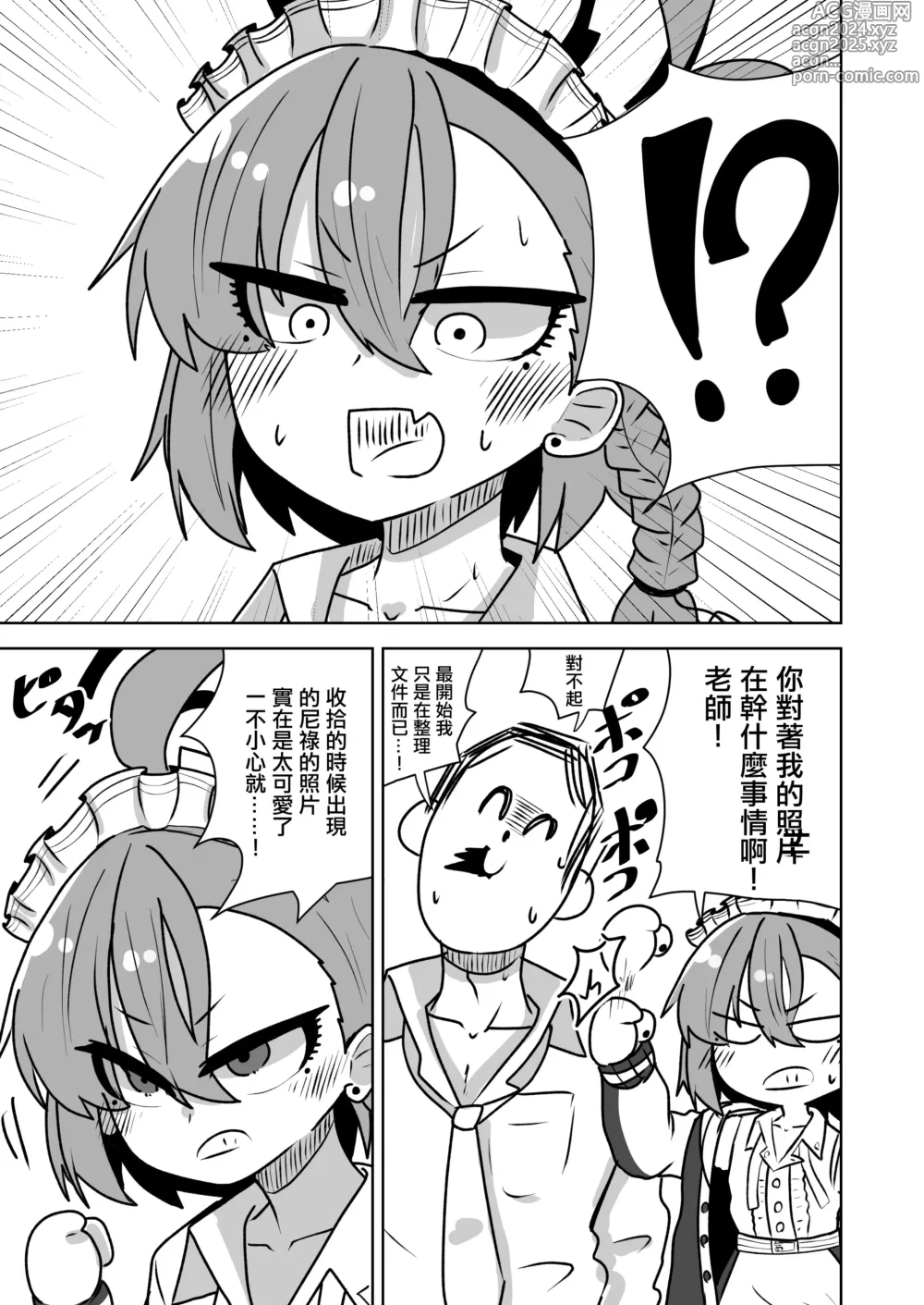 Page 7 of doujinshi 被尼祿給這樣那樣幫忙處理某些東西的那些事