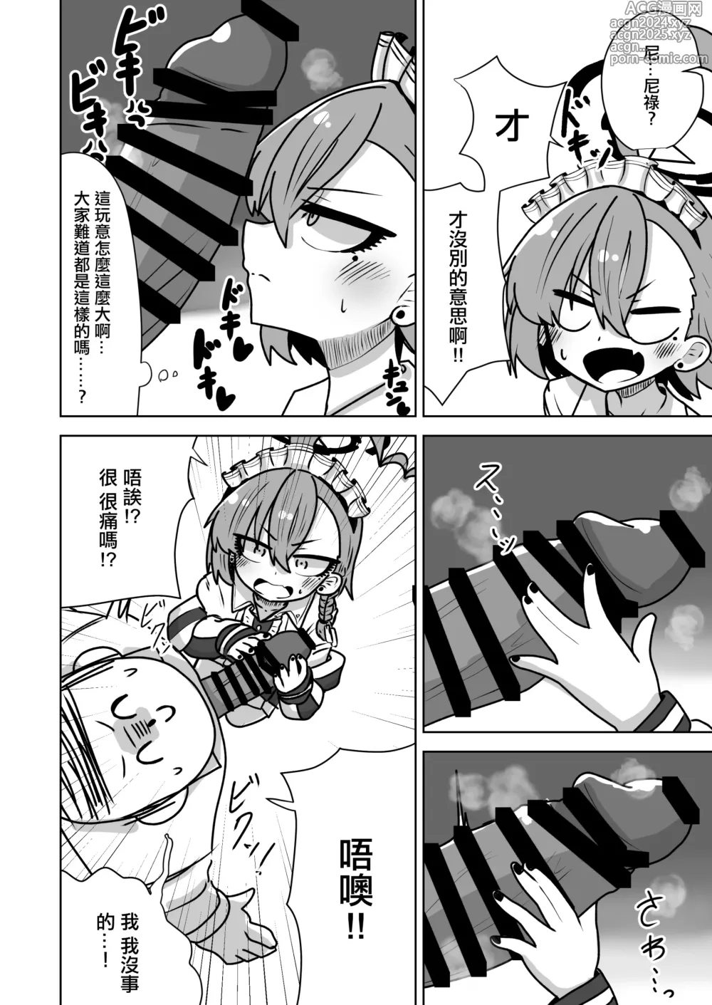 Page 10 of doujinshi 被尼祿給這樣那樣幫忙處理某些東西的那些事