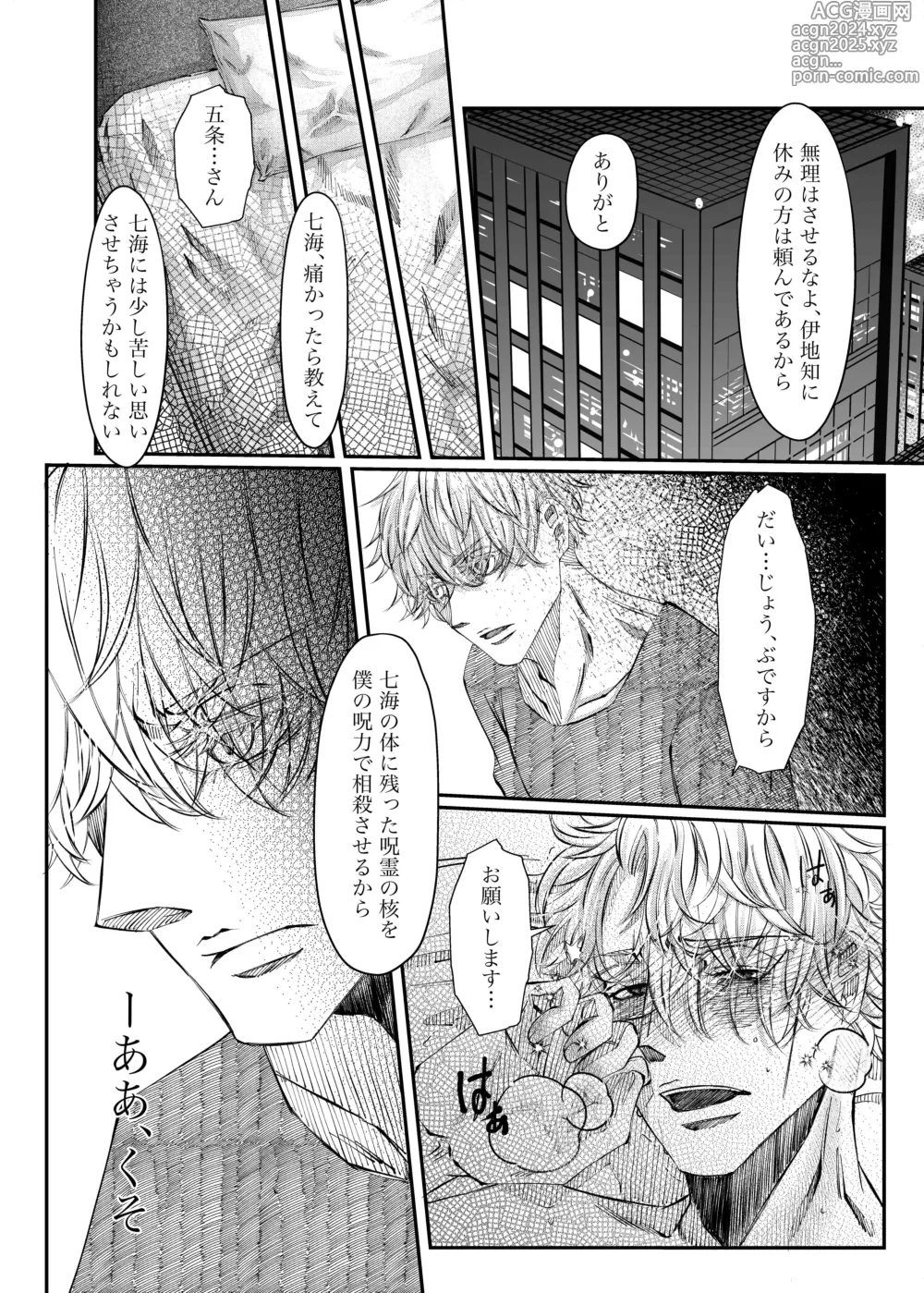 Page 15 of doujinshi Remaining fragrance ※R18