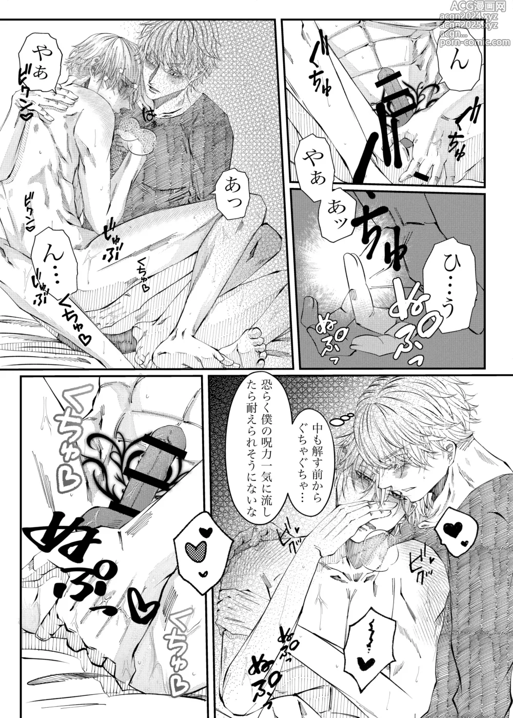 Page 18 of doujinshi Remaining fragrance ※R18