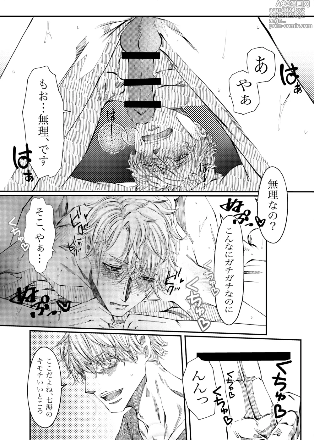 Page 19 of doujinshi Remaining fragrance ※R18