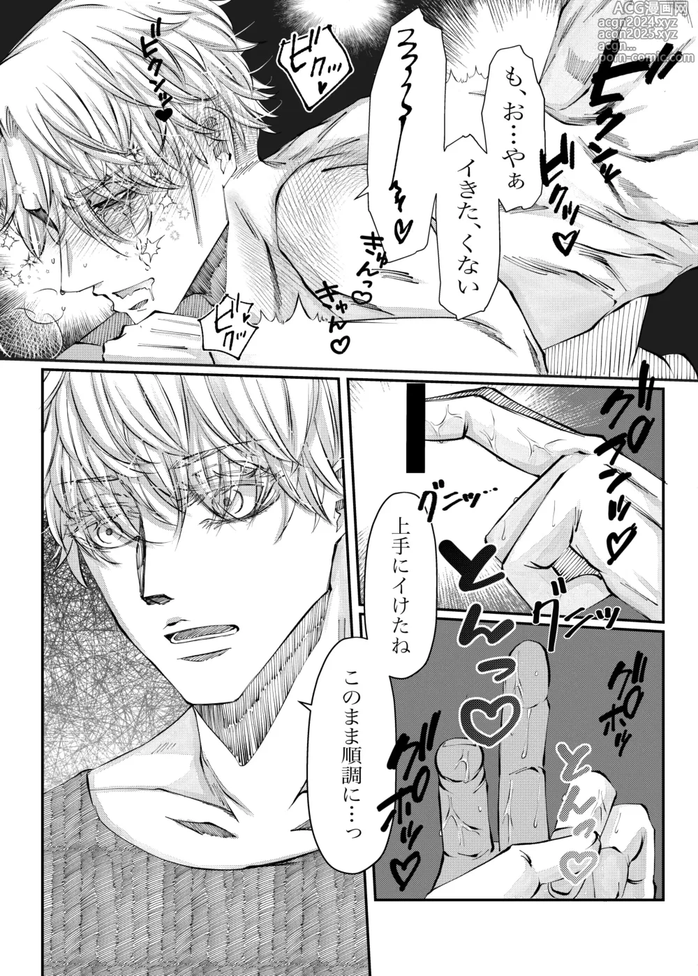 Page 20 of doujinshi Remaining fragrance ※R18