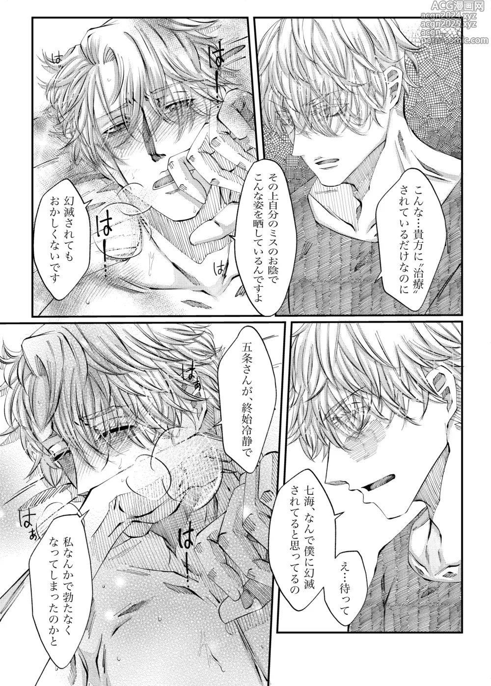 Page 22 of doujinshi Remaining fragrance ※R18