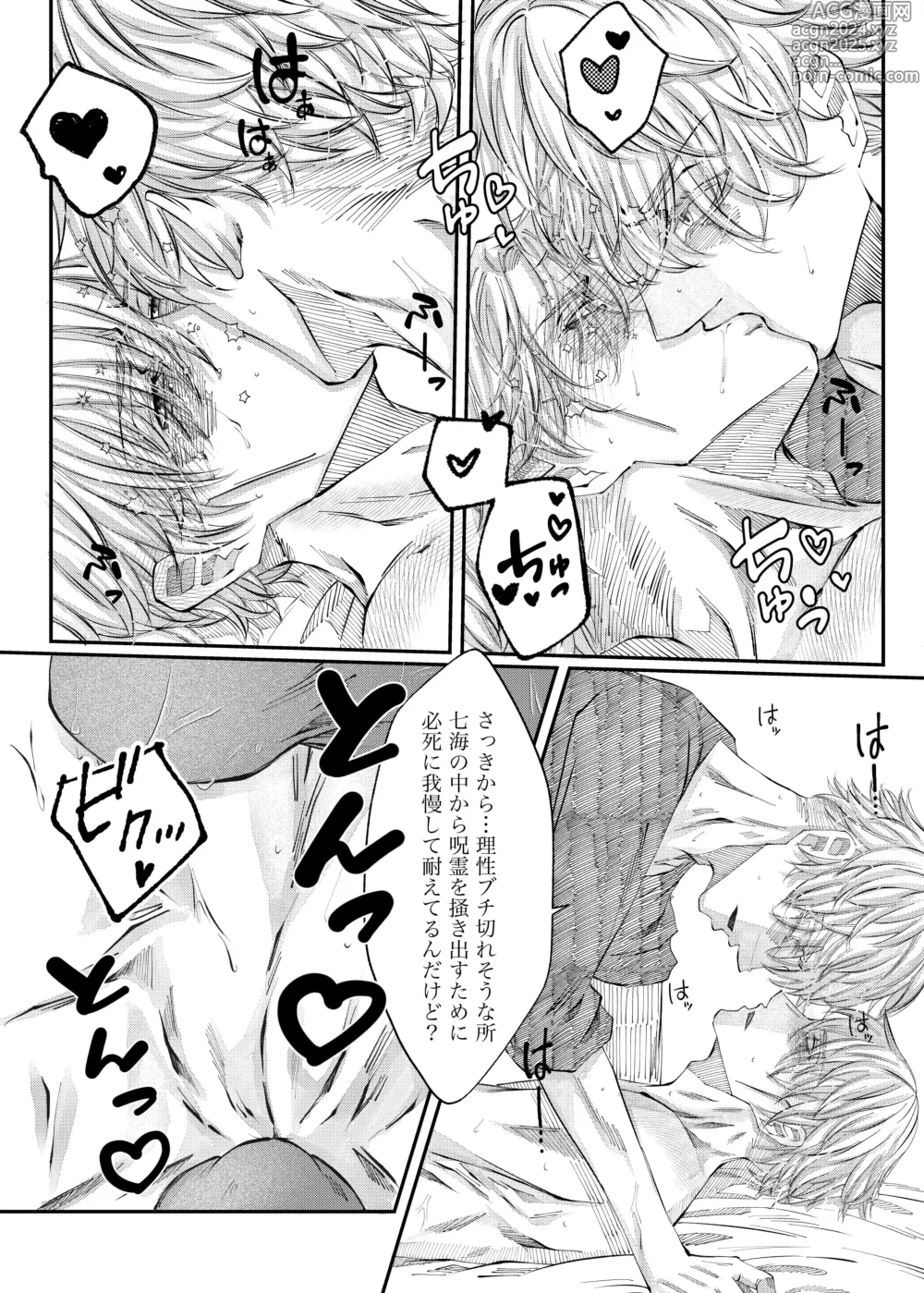 Page 23 of doujinshi Remaining fragrance ※R18