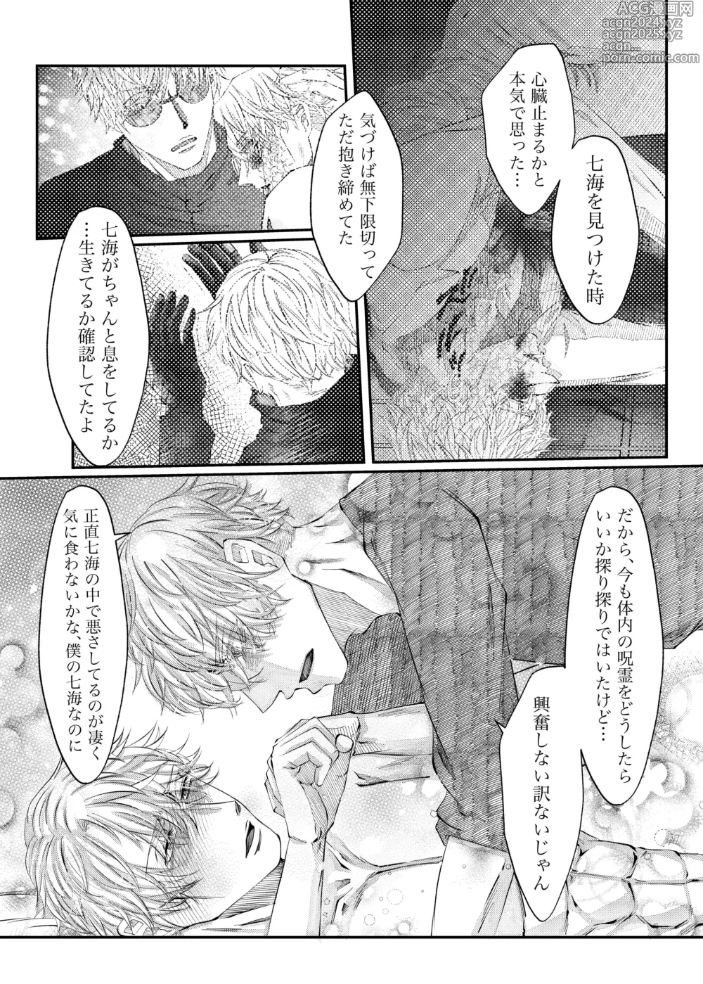 Page 25 of doujinshi Remaining fragrance ※R18