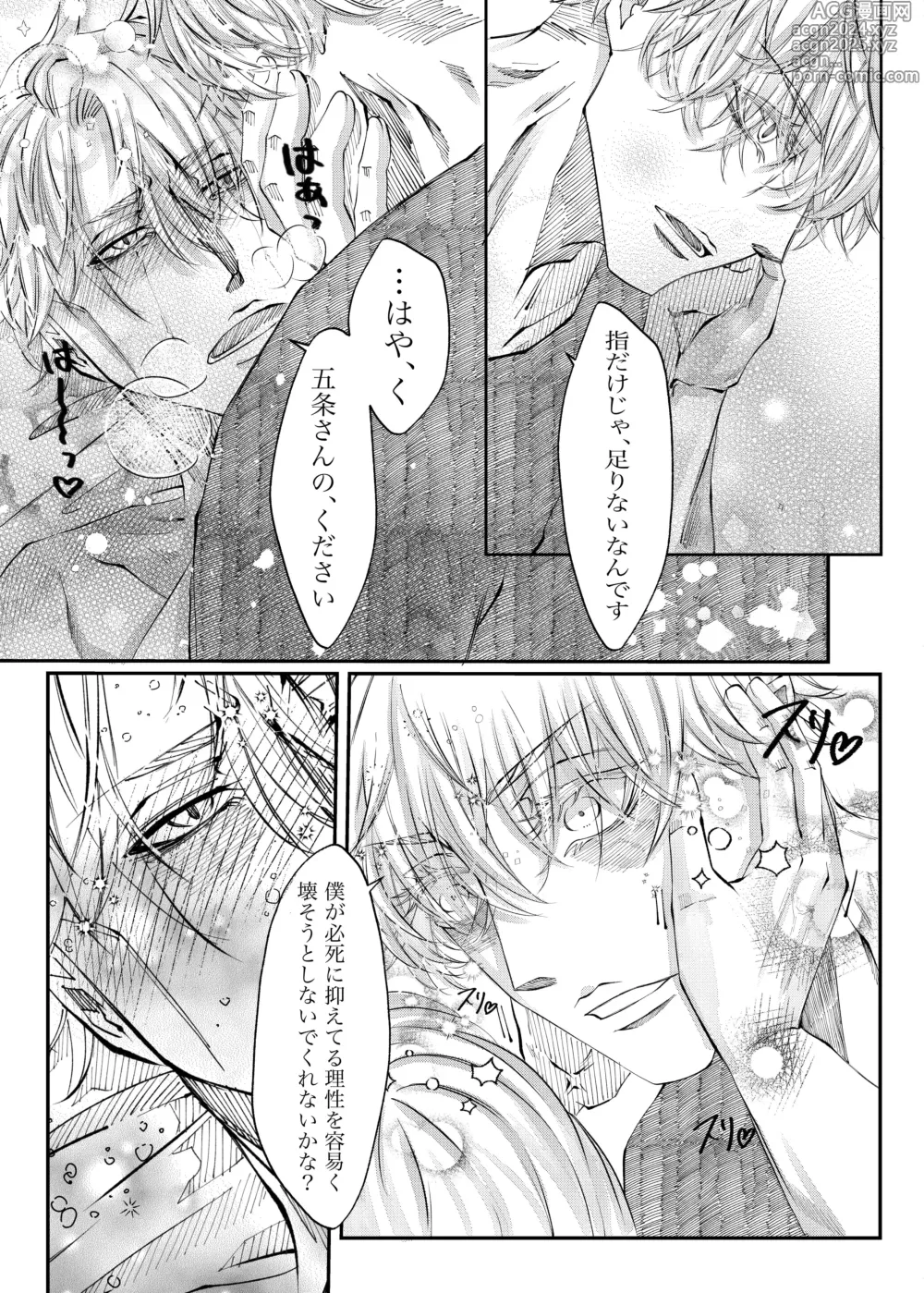 Page 27 of doujinshi Remaining fragrance ※R18