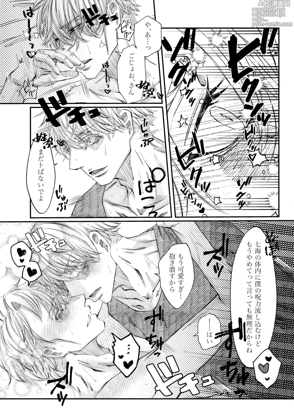 Page 30 of doujinshi Remaining fragrance ※R18