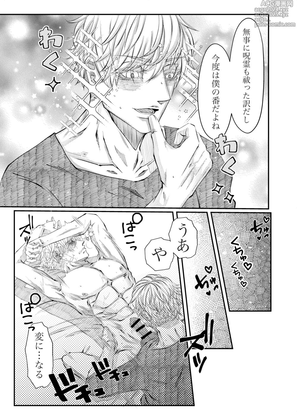 Page 43 of doujinshi Remaining fragrance ※R18