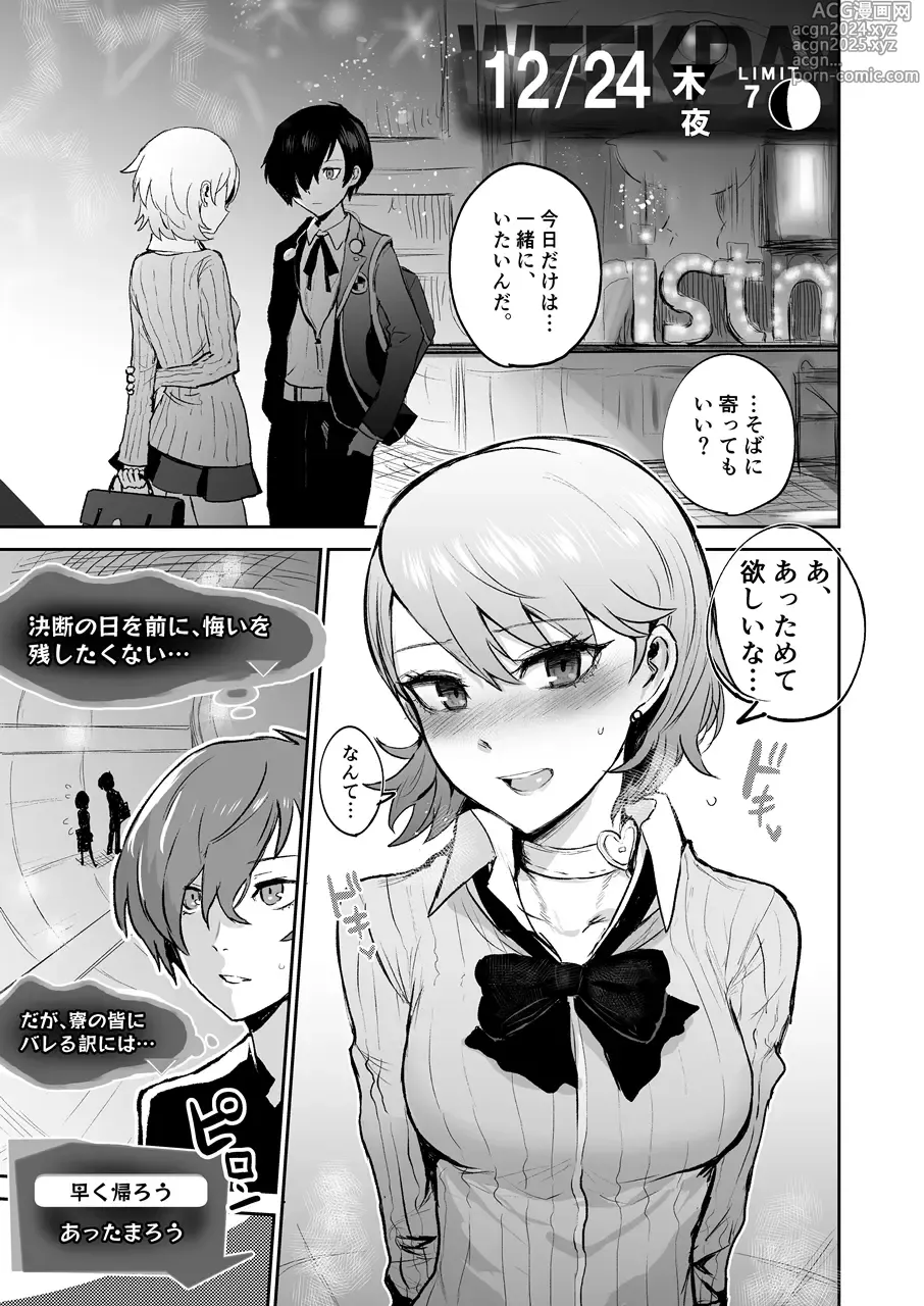 Page 2 of doujinshi Mou, Atomodori wa Dekinai.