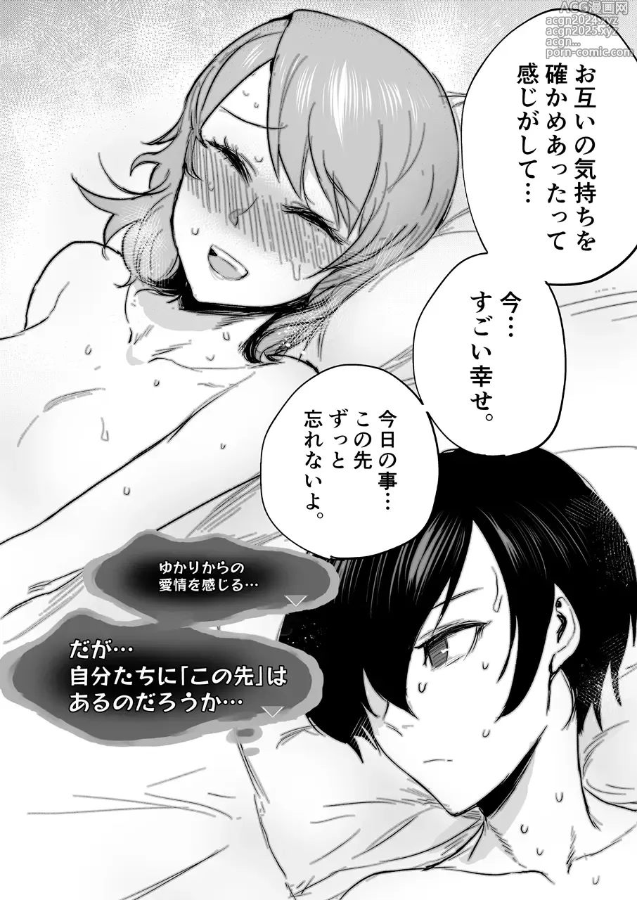 Page 19 of doujinshi Mou, Atomodori wa Dekinai.