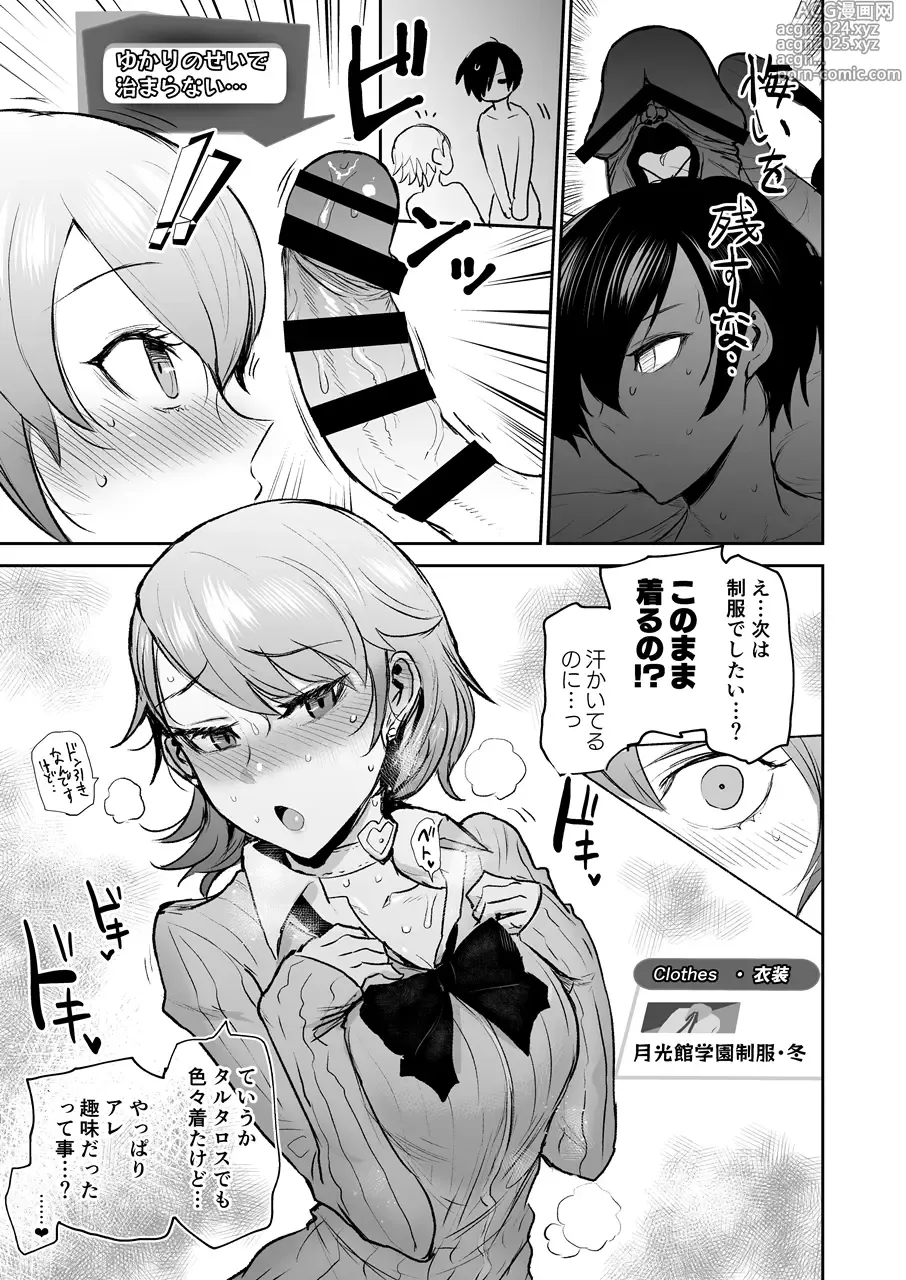 Page 20 of doujinshi Mou, Atomodori wa Dekinai.