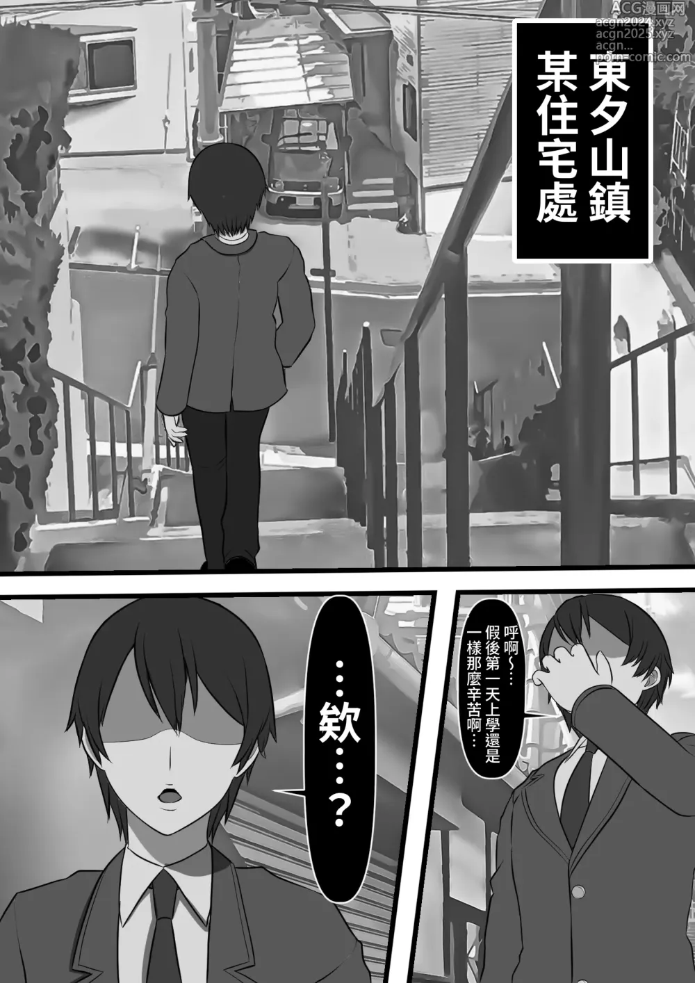 Page 2 of doujinshi 在暗巷裡的婊子自動販賣機試著買了同班同學