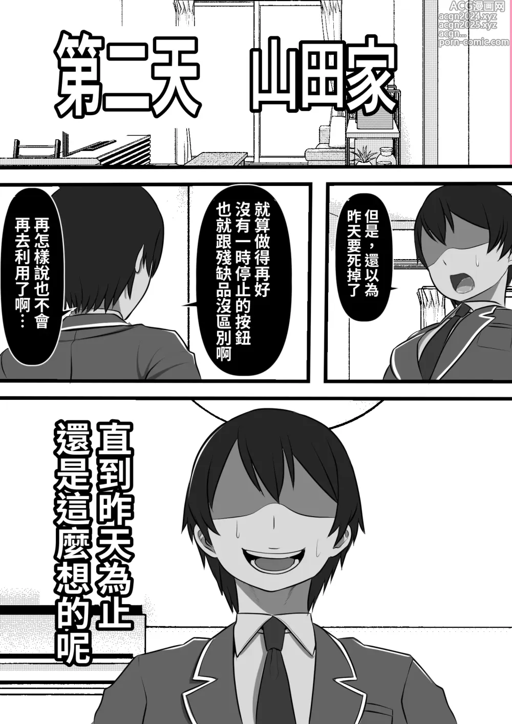 Page 27 of doujinshi 在暗巷裡的婊子自動販賣機試著買了同班同學